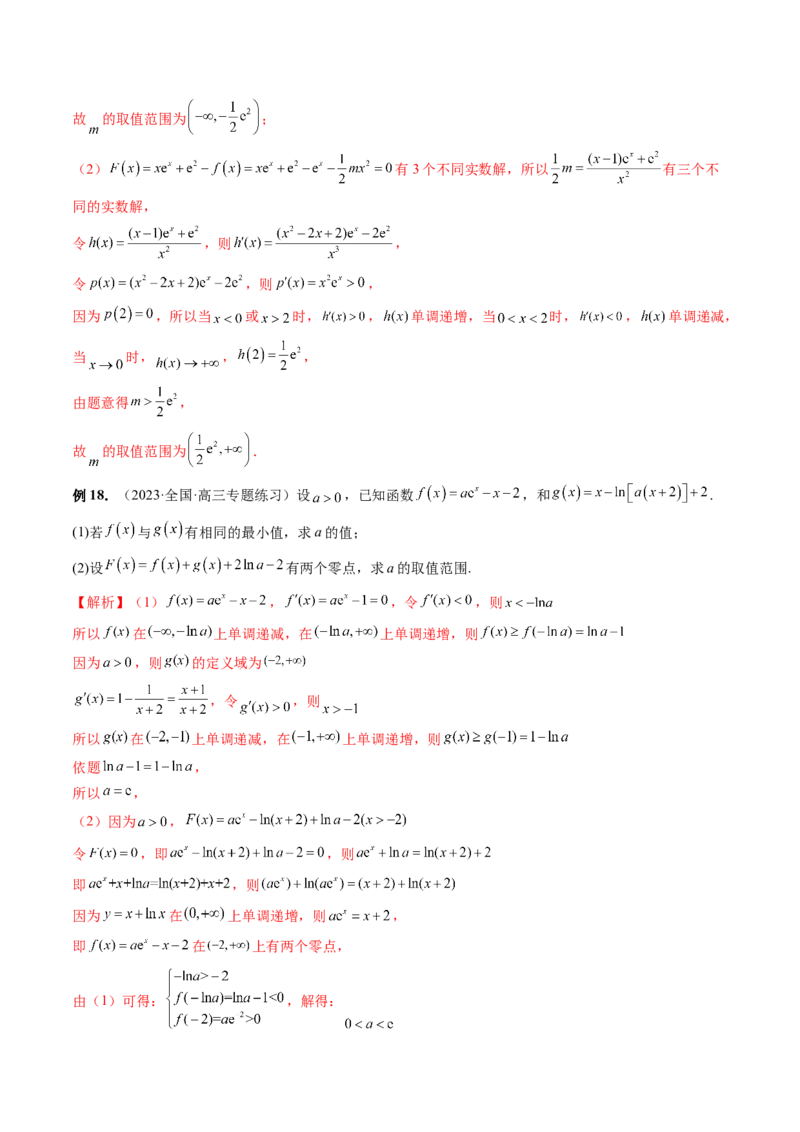 专题17函数与导数压轴解答题常考套路归类（精讲精练）（解析版）_2.2025数学总复习_2023年新高考资料_二轮复习_2023年高考数学二轮复习讲练（新高考专用）