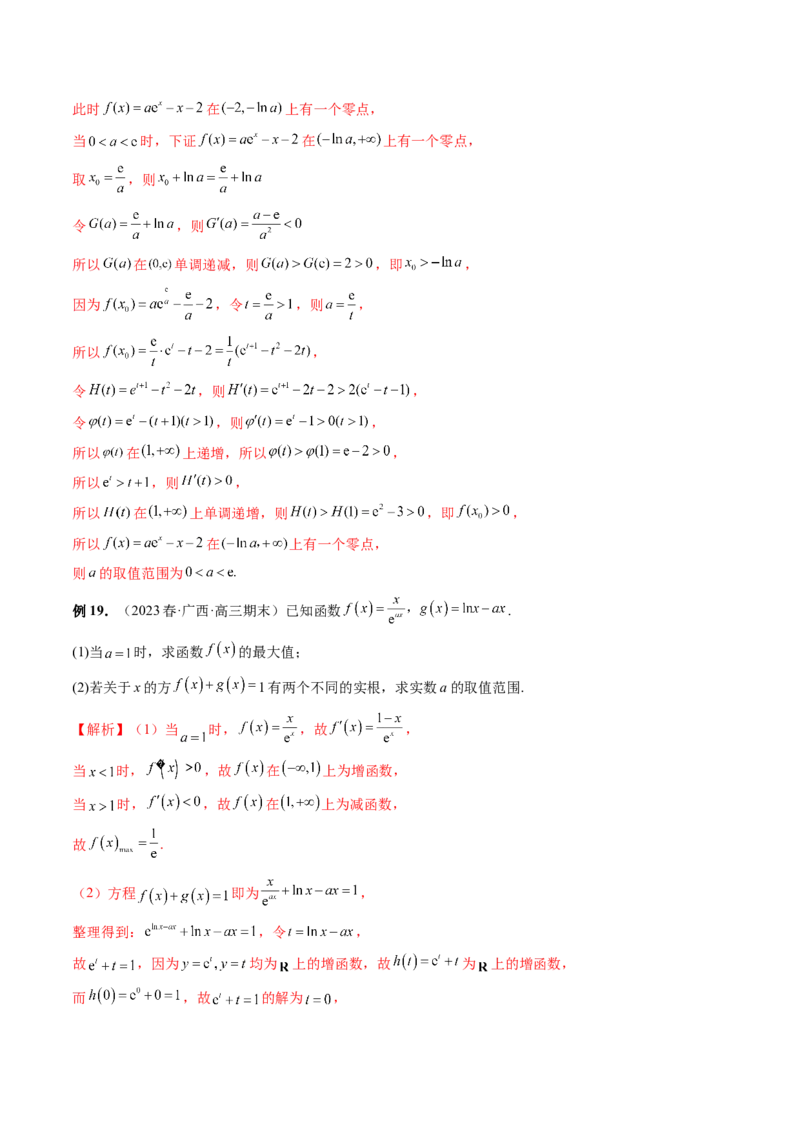 专题17函数与导数压轴解答题常考套路归类（精讲精练）（解析版）_2.2025数学总复习_2023年新高考资料_二轮复习_2023年高考数学二轮复习讲练（新高考专用）