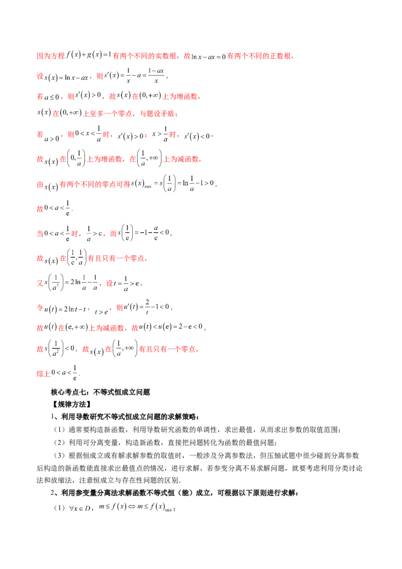 专题17函数与导数压轴解答题常考套路归类（精讲精练）（解析版）_2.2025数学总复习_2023年新高考资料_二轮复习_2023年高考数学二轮复习讲练（新高考专用）