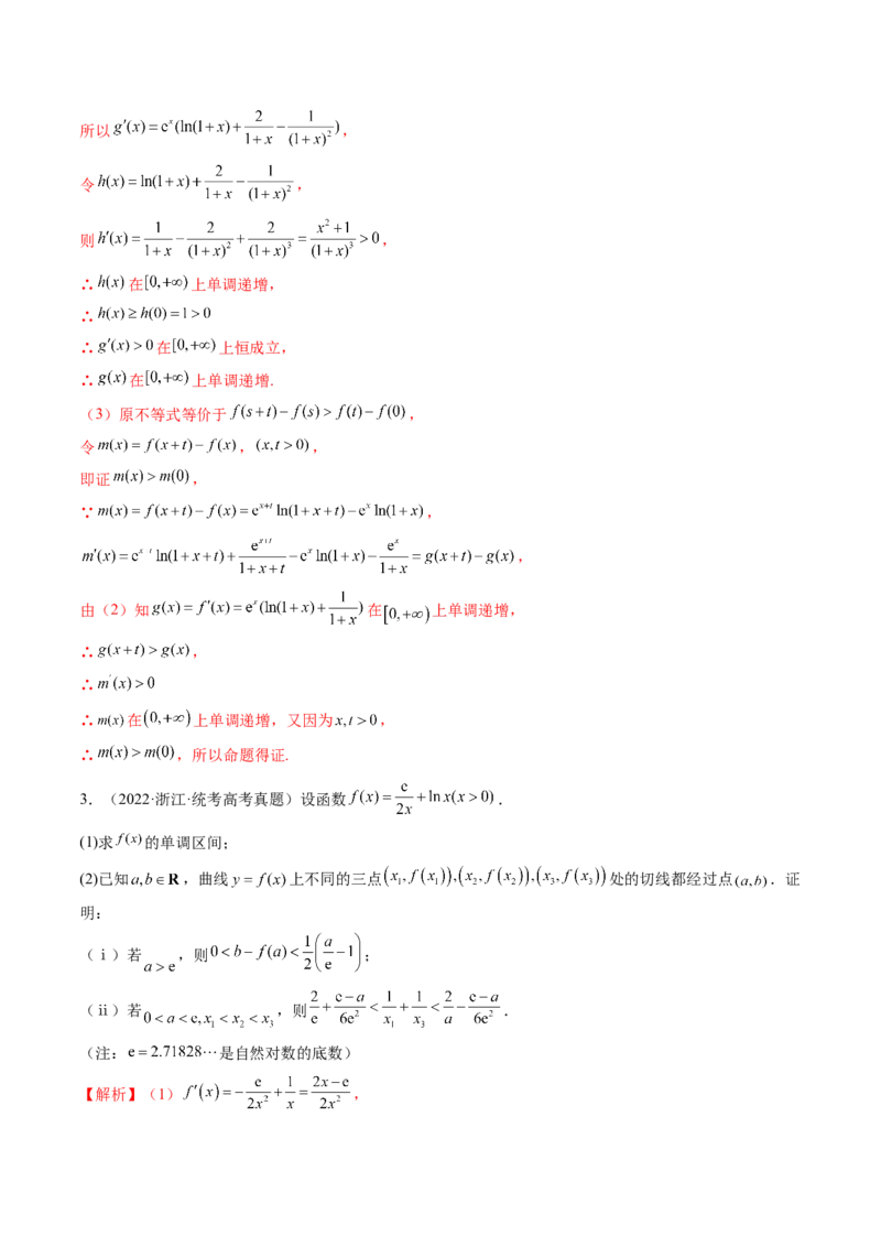 专题17函数与导数压轴解答题常考套路归类（精讲精练）（解析版）_2.2025数学总复习_2023年新高考资料_二轮复习_2023年高考数学二轮复习讲练（新高考专用）