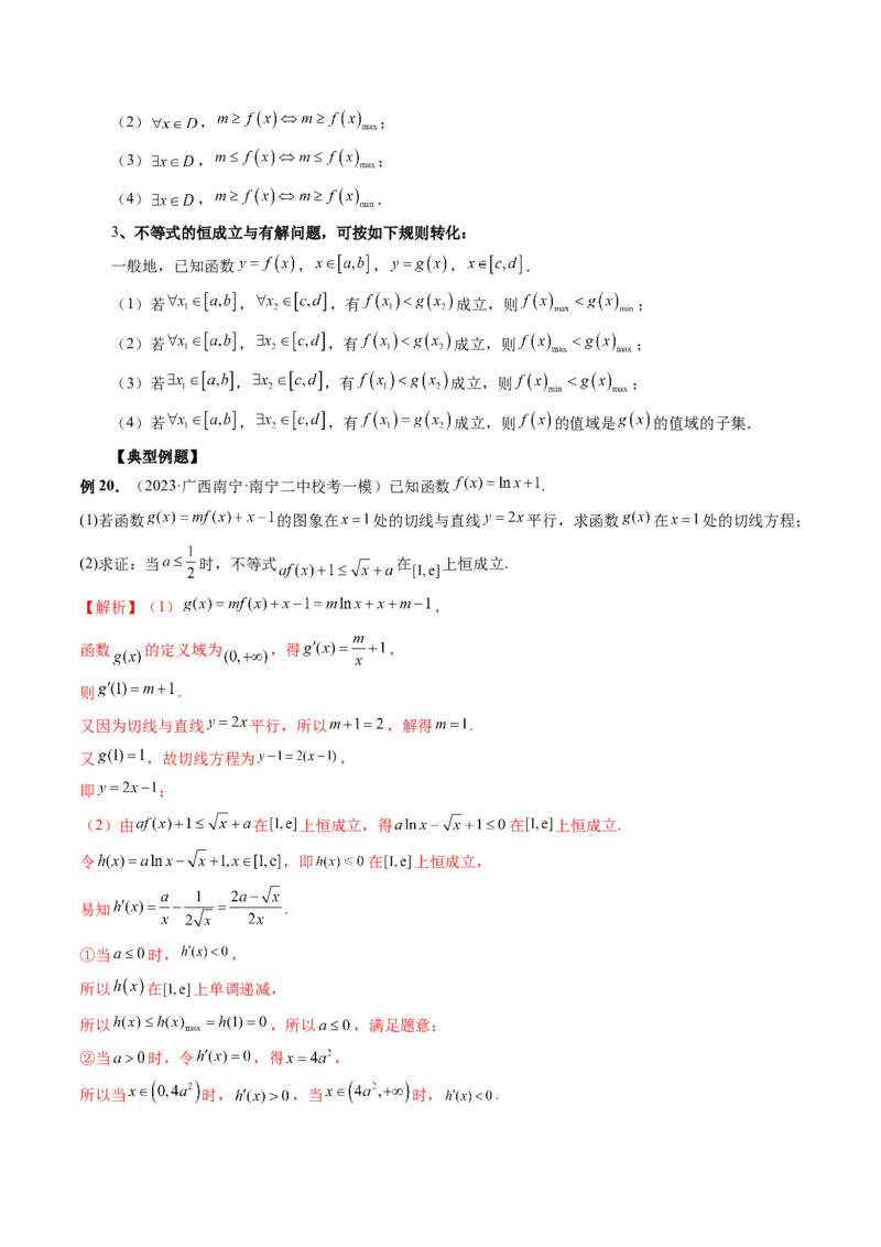 专题17函数与导数压轴解答题常考套路归类（精讲精练）（解析版）_2.2025数学总复习_2023年新高考资料_二轮复习_2023年高考数学二轮复习讲练（新高考专用）