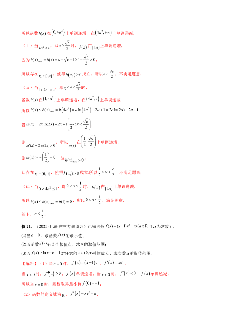 专题17函数与导数压轴解答题常考套路归类（精讲精练）（解析版）_2.2025数学总复习_2023年新高考资料_二轮复习_2023年高考数学二轮复习讲练（新高考专用）