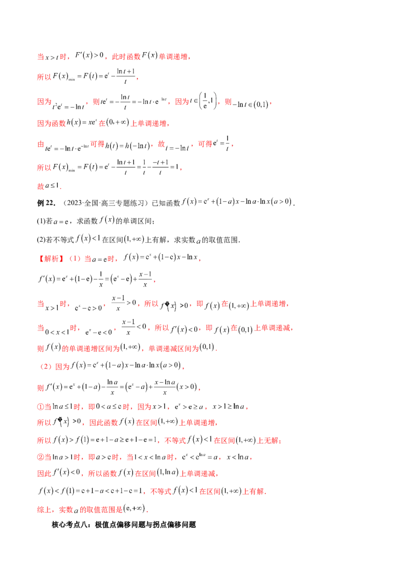 专题17函数与导数压轴解答题常考套路归类（精讲精练）（解析版）_2.2025数学总复习_2023年新高考资料_二轮复习_2023年高考数学二轮复习讲练（新高考专用）