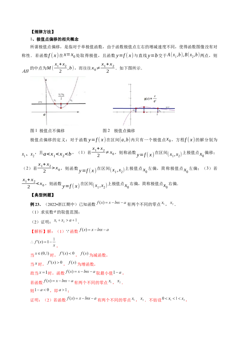 专题17函数与导数压轴解答题常考套路归类（精讲精练）（解析版）_2.2025数学总复习_2023年新高考资料_二轮复习_2023年高考数学二轮复习讲练（新高考专用）