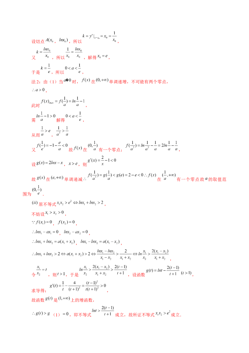 专题17函数与导数压轴解答题常考套路归类（精讲精练）（解析版）_2.2025数学总复习_2023年新高考资料_二轮复习_2023年高考数学二轮复习讲练（新高考专用）
