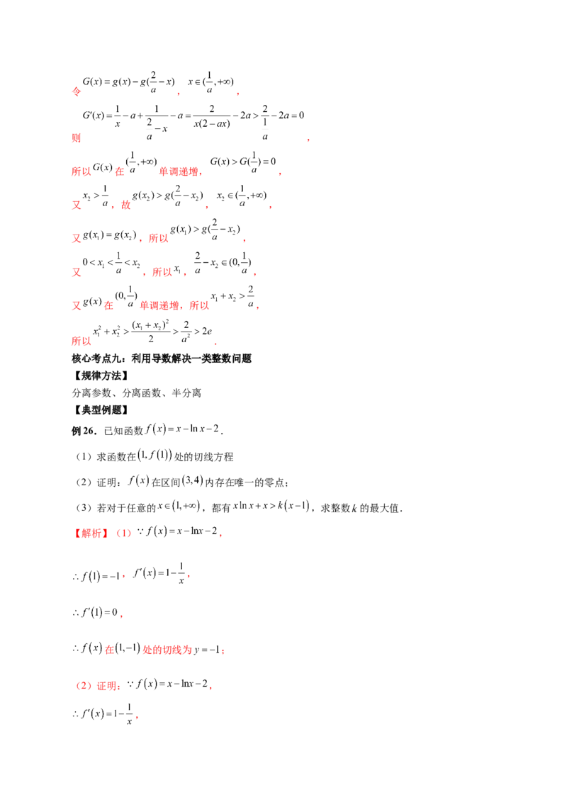专题17函数与导数压轴解答题常考套路归类（精讲精练）（解析版）_2.2025数学总复习_2023年新高考资料_二轮复习_2023年高考数学二轮复习讲练（新高考专用）