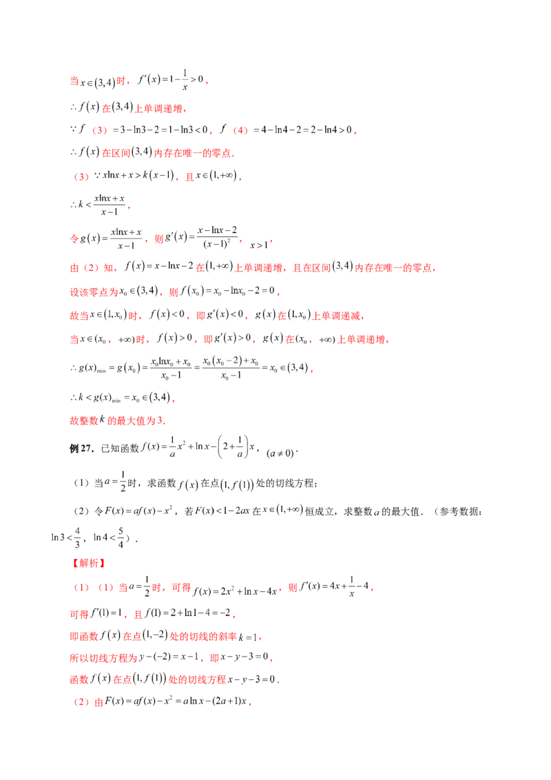 专题17函数与导数压轴解答题常考套路归类（精讲精练）（解析版）_2.2025数学总复习_2023年新高考资料_二轮复习_2023年高考数学二轮复习讲练（新高考专用）