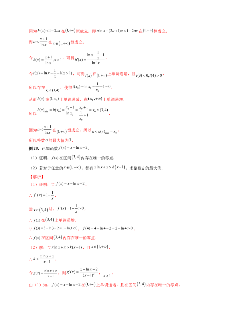 专题17函数与导数压轴解答题常考套路归类（精讲精练）（解析版）_2.2025数学总复习_2023年新高考资料_二轮复习_2023年高考数学二轮复习讲练（新高考专用）