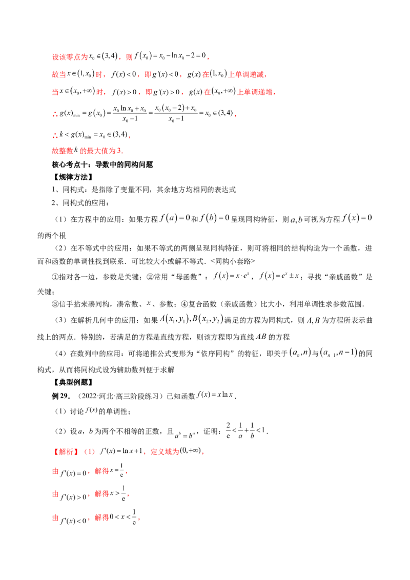专题17函数与导数压轴解答题常考套路归类（精讲精练）（解析版）_2.2025数学总复习_2023年新高考资料_二轮复习_2023年高考数学二轮复习讲练（新高考专用）
