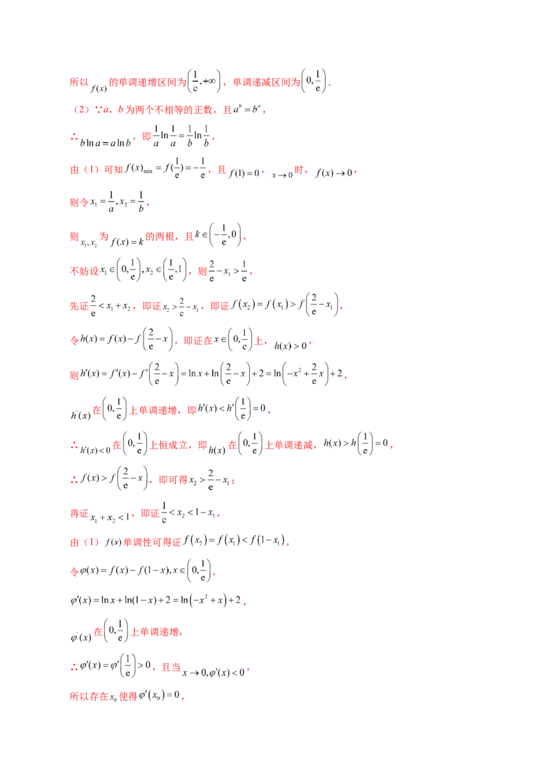 专题17函数与导数压轴解答题常考套路归类（精讲精练）（解析版）_2.2025数学总复习_2023年新高考资料_二轮复习_2023年高考数学二轮复习讲练（新高考专用）