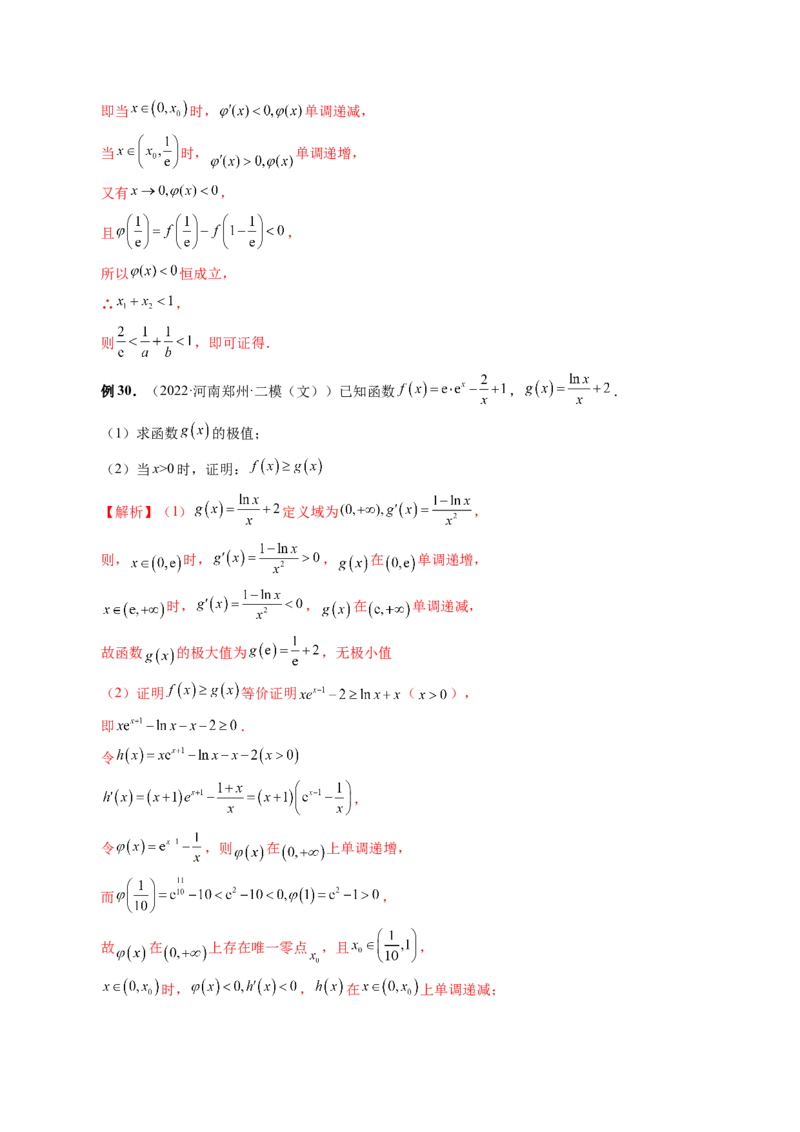 专题17函数与导数压轴解答题常考套路归类（精讲精练）（解析版）_2.2025数学总复习_2023年新高考资料_二轮复习_2023年高考数学二轮复习讲练（新高考专用）