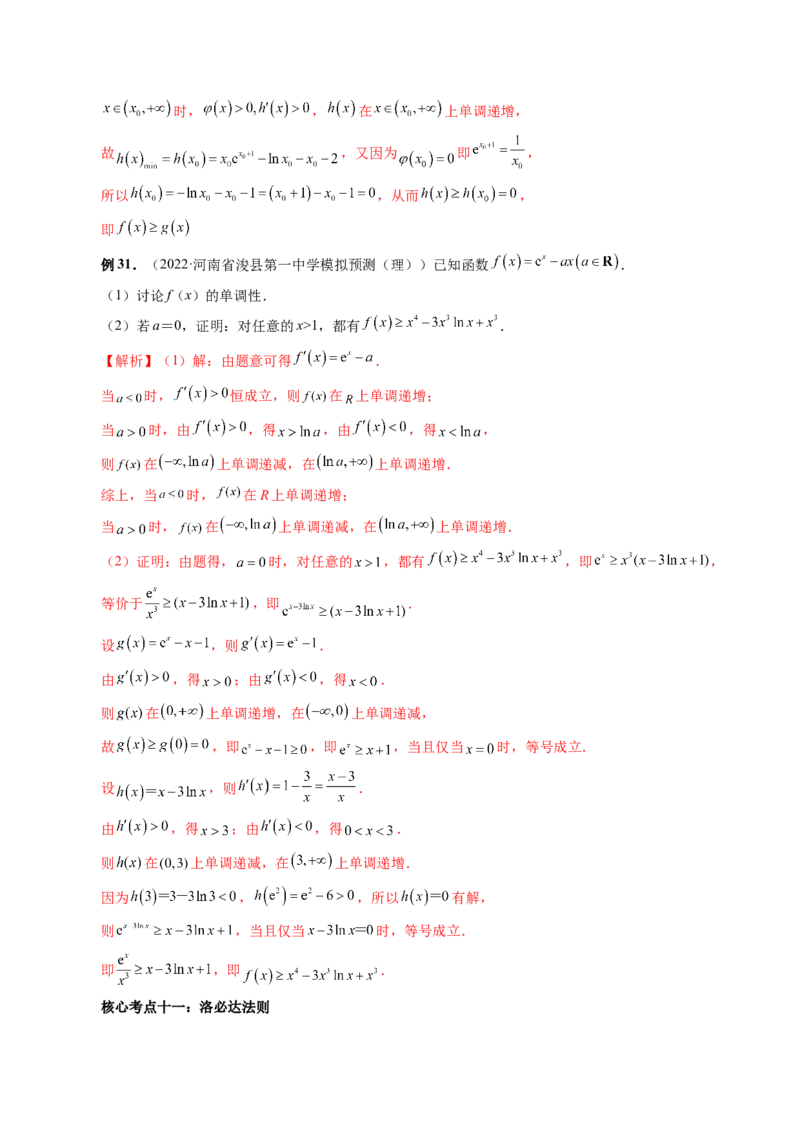 专题17函数与导数压轴解答题常考套路归类（精讲精练）（解析版）_2.2025数学总复习_2023年新高考资料_二轮复习_2023年高考数学二轮复习讲练（新高考专用）