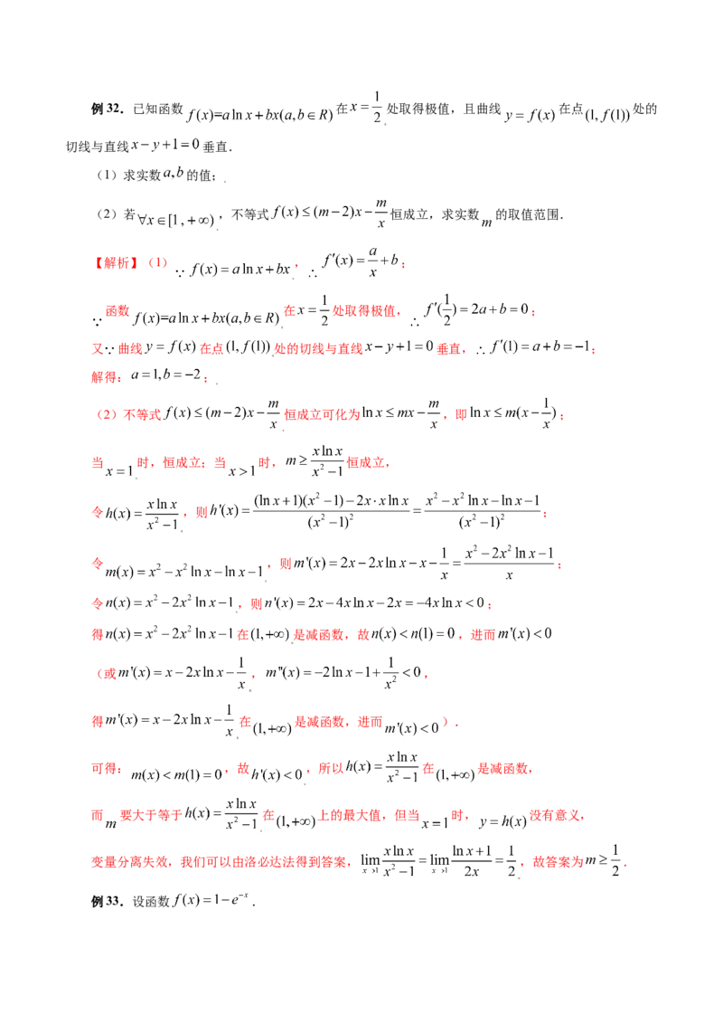 专题17函数与导数压轴解答题常考套路归类（精讲精练）（解析版）_2.2025数学总复习_2023年新高考资料_二轮复习_2023年高考数学二轮复习讲练（新高考专用）