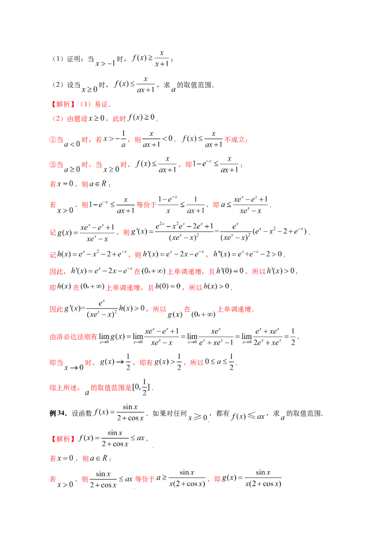 专题17函数与导数压轴解答题常考套路归类（精讲精练）（解析版）_2.2025数学总复习_2023年新高考资料_二轮复习_2023年高考数学二轮复习讲练（新高考专用）