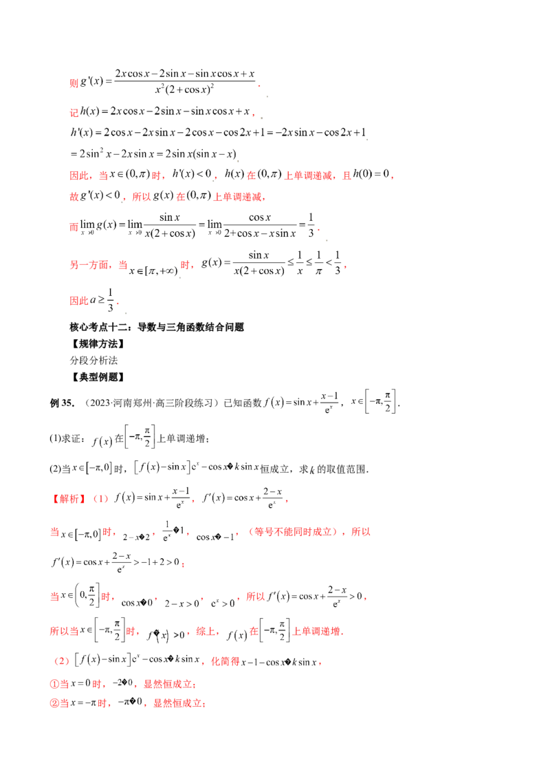专题17函数与导数压轴解答题常考套路归类（精讲精练）（解析版）_2.2025数学总复习_2023年新高考资料_二轮复习_2023年高考数学二轮复习讲练（新高考专用）