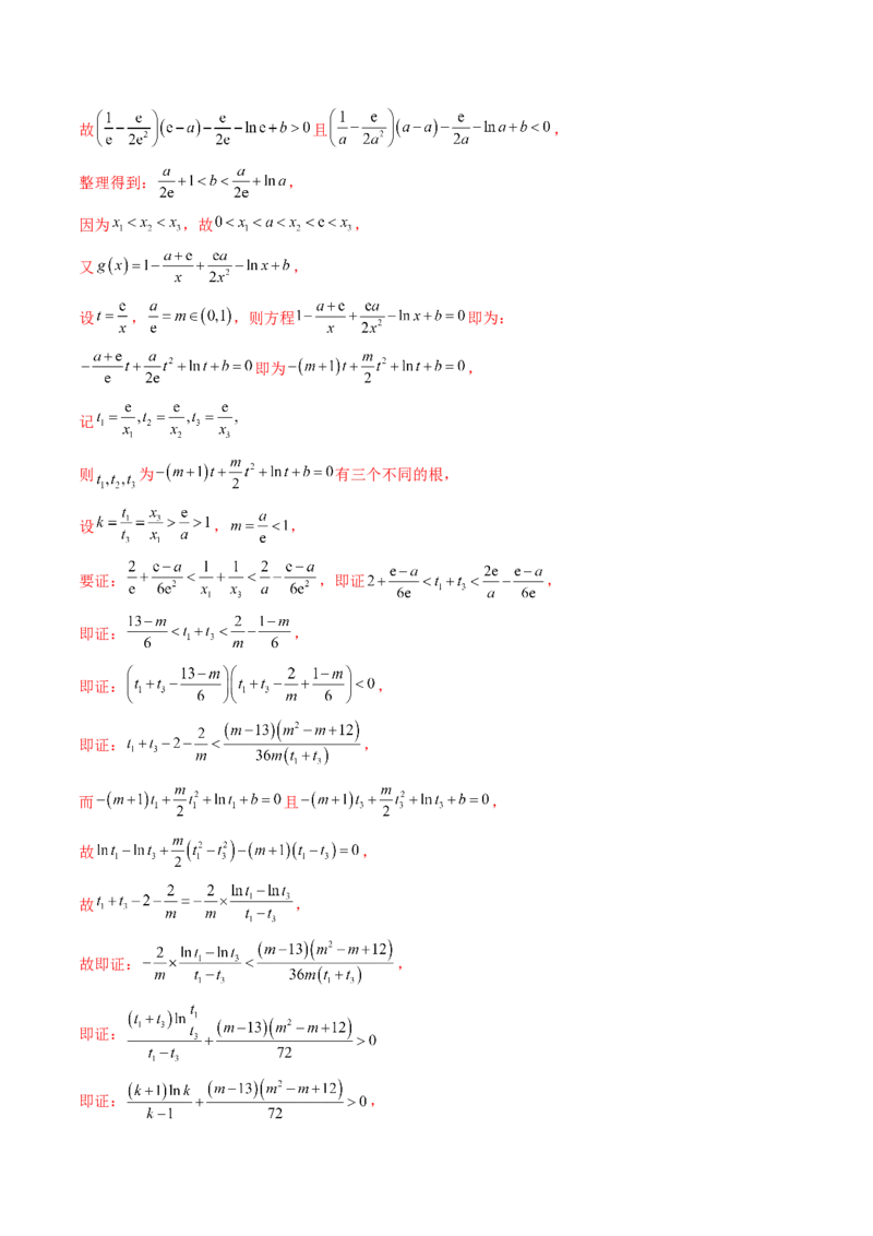专题17函数与导数压轴解答题常考套路归类（精讲精练）（解析版）_2.2025数学总复习_2023年新高考资料_二轮复习_2023年高考数学二轮复习讲练（新高考专用）