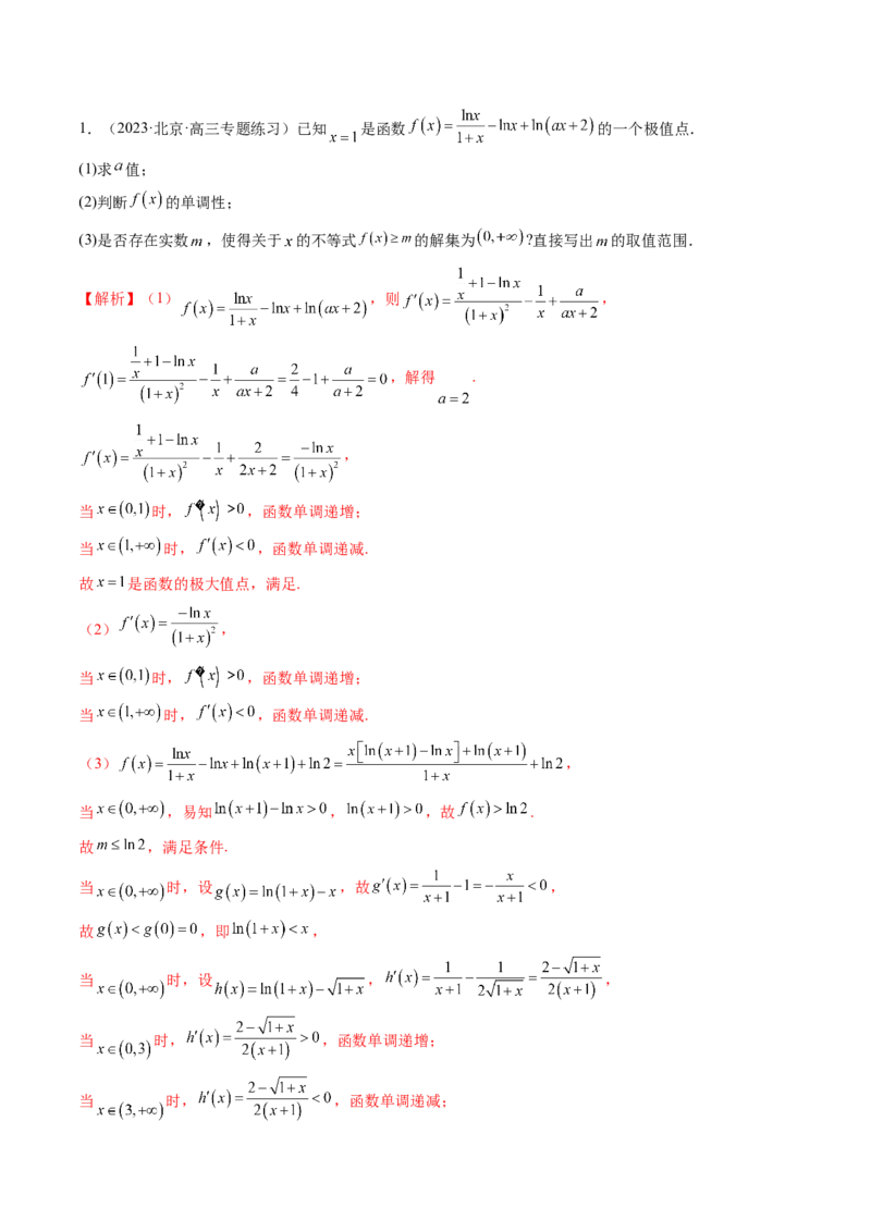 专题17函数与导数压轴解答题常考套路归类（精讲精练）（解析版）_2.2025数学总复习_2023年新高考资料_二轮复习_2023年高考数学二轮复习讲练（新高考专用）