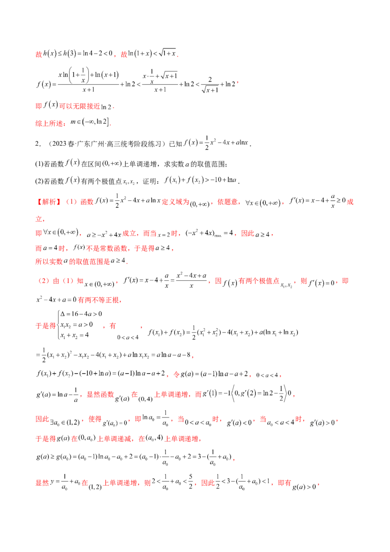 专题17函数与导数压轴解答题常考套路归类（精讲精练）（解析版）_2.2025数学总复习_2023年新高考资料_二轮复习_2023年高考数学二轮复习讲练（新高考专用）