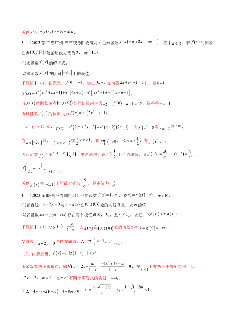 专题17函数与导数压轴解答题常考套路归类（精讲精练）（解析版）_2.2025数学总复习_2023年新高考资料_二轮复习_2023年高考数学二轮复习讲练（新高考专用）