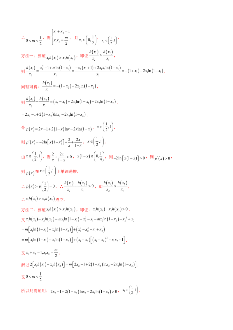 专题17函数与导数压轴解答题常考套路归类（精讲精练）（解析版）_2.2025数学总复习_2023年新高考资料_二轮复习_2023年高考数学二轮复习讲练（新高考专用）