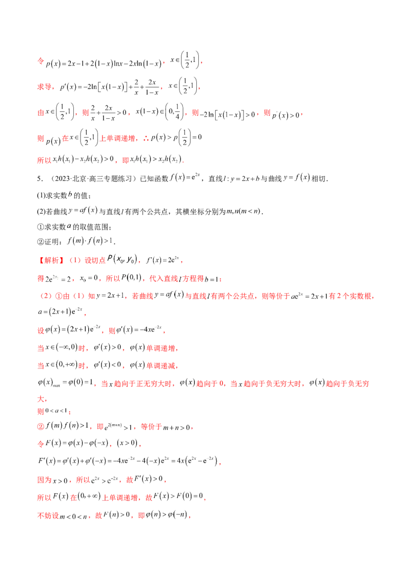 专题17函数与导数压轴解答题常考套路归类（精讲精练）（解析版）_2.2025数学总复习_2023年新高考资料_二轮复习_2023年高考数学二轮复习讲练（新高考专用）