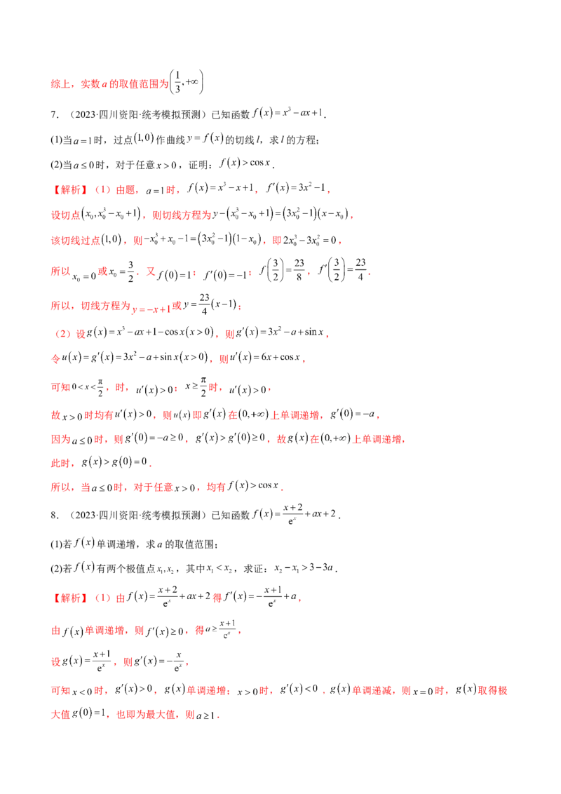 专题17函数与导数压轴解答题常考套路归类（精讲精练）（解析版）_2.2025数学总复习_2023年新高考资料_二轮复习_2023年高考数学二轮复习讲练（新高考专用）
