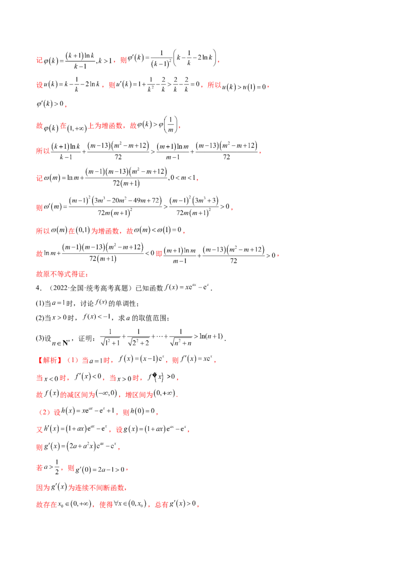 专题17函数与导数压轴解答题常考套路归类（精讲精练）（解析版）_2.2025数学总复习_2023年新高考资料_二轮复习_2023年高考数学二轮复习讲练（新高考专用）