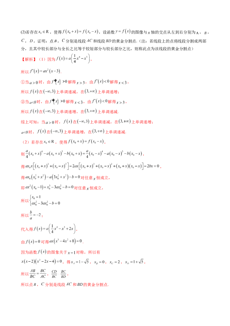 专题17函数与导数压轴解答题常考套路归类（精讲精练）（解析版）_2.2025数学总复习_2023年新高考资料_二轮复习_2023年高考数学二轮复习讲练（新高考专用）