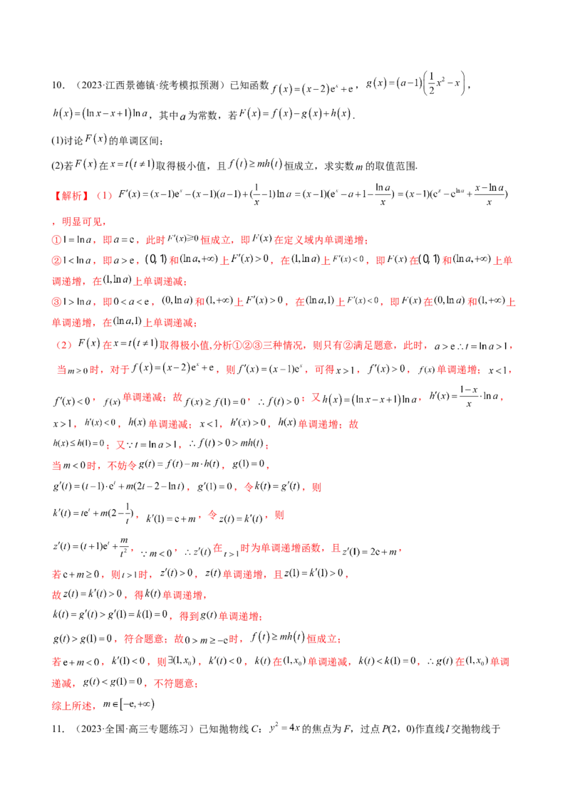 专题17函数与导数压轴解答题常考套路归类（精讲精练）（解析版）_2.2025数学总复习_2023年新高考资料_二轮复习_2023年高考数学二轮复习讲练（新高考专用）