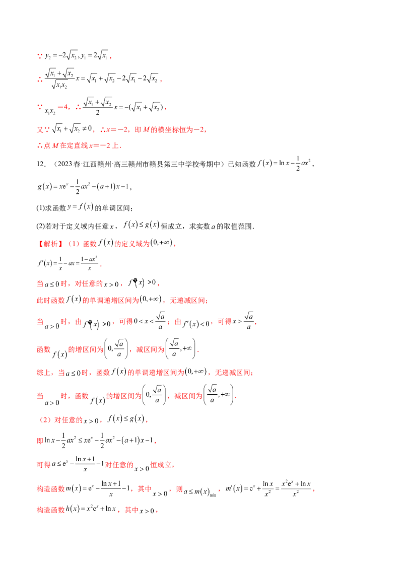 专题17函数与导数压轴解答题常考套路归类（精讲精练）（解析版）_2.2025数学总复习_2023年新高考资料_二轮复习_2023年高考数学二轮复习讲练（新高考专用）