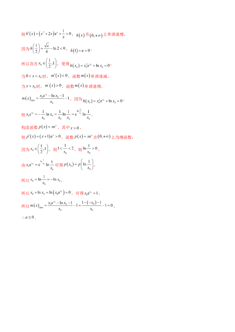 专题17函数与导数压轴解答题常考套路归类（精讲精练）（解析版）_2.2025数学总复习_2023年新高考资料_二轮复习_2023年高考数学二轮复习讲练（新高考专用）