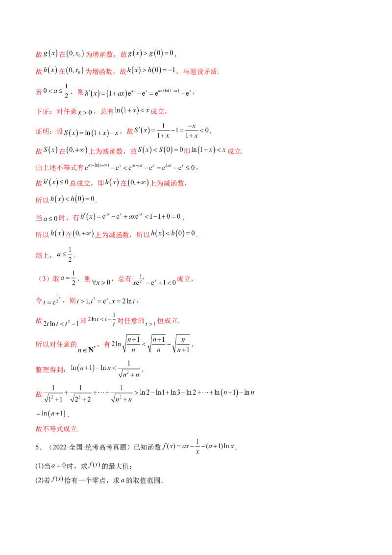 专题17函数与导数压轴解答题常考套路归类（精讲精练）（解析版）_2.2025数学总复习_2023年新高考资料_二轮复习_2023年高考数学二轮复习讲练（新高考专用）