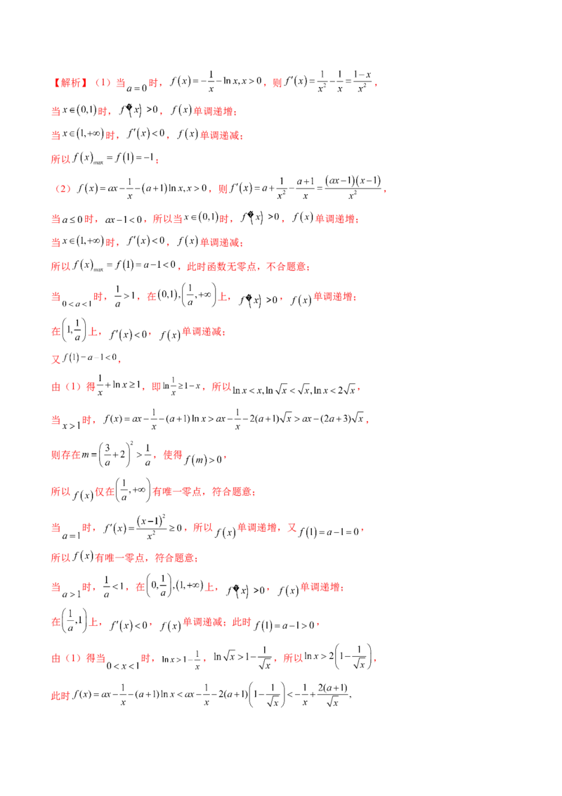 专题17函数与导数压轴解答题常考套路归类（精讲精练）（解析版）_2.2025数学总复习_2023年新高考资料_二轮复习_2023年高考数学二轮复习讲练（新高考专用）