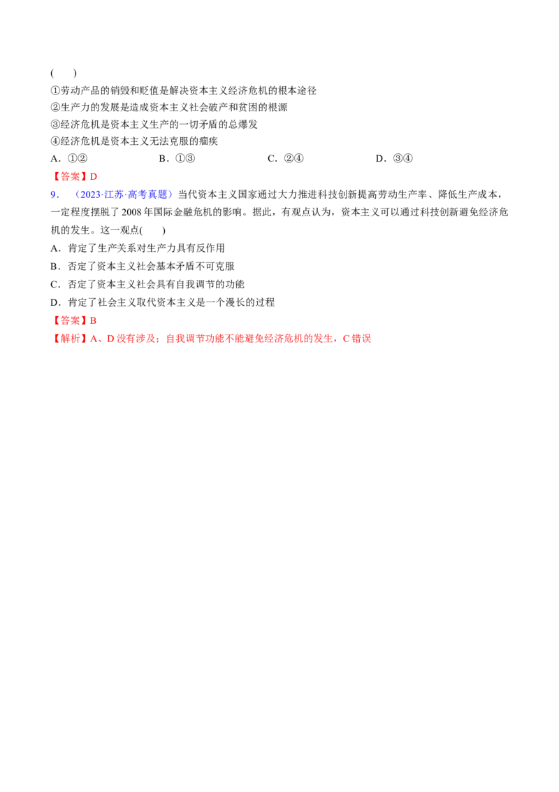 第一课社会主义从空想到科学、从理论到实践的发展（考点通关）（解析版）_8.2025政治总复习_2025年新高考资料_一轮复习_备战2025年高考政治一轮复习考点帮（新高考通用）
