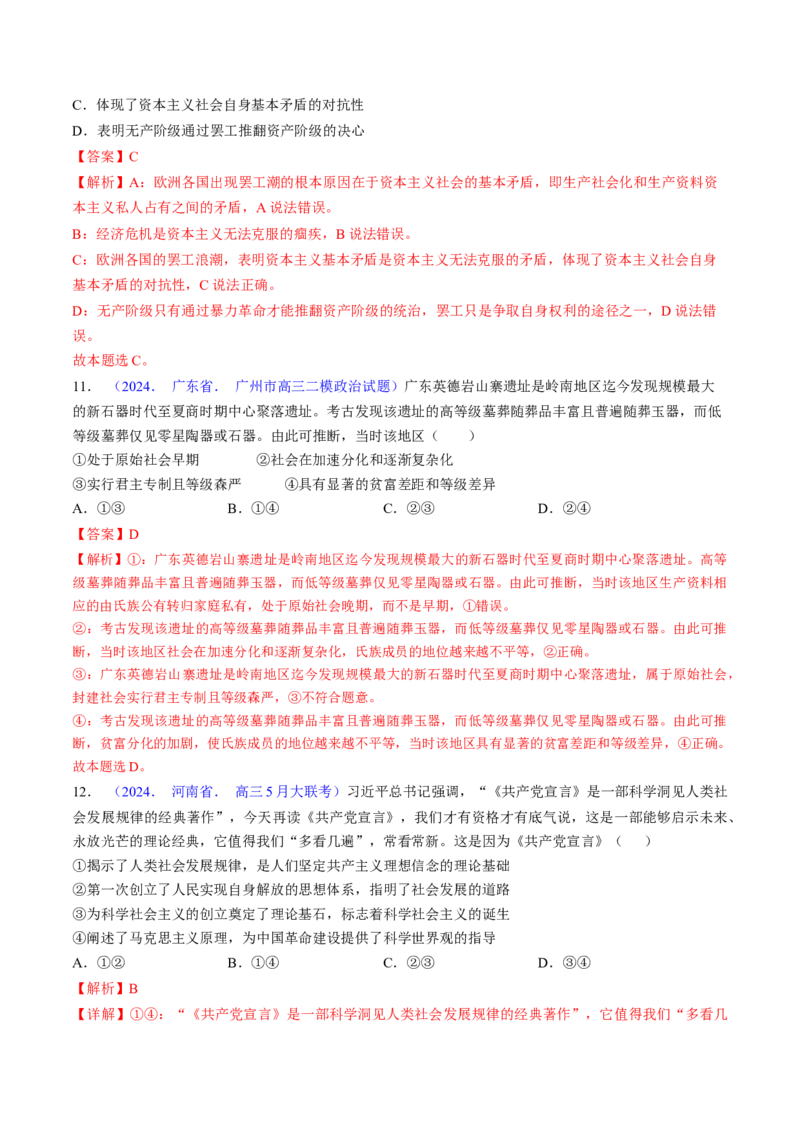 第一课社会主义从空想到科学、从理论到实践的发展（考点通关）（解析版）_8.2025政治总复习_2025年新高考资料_一轮复习_备战2025年高考政治一轮复习考点帮（新高考通用）
