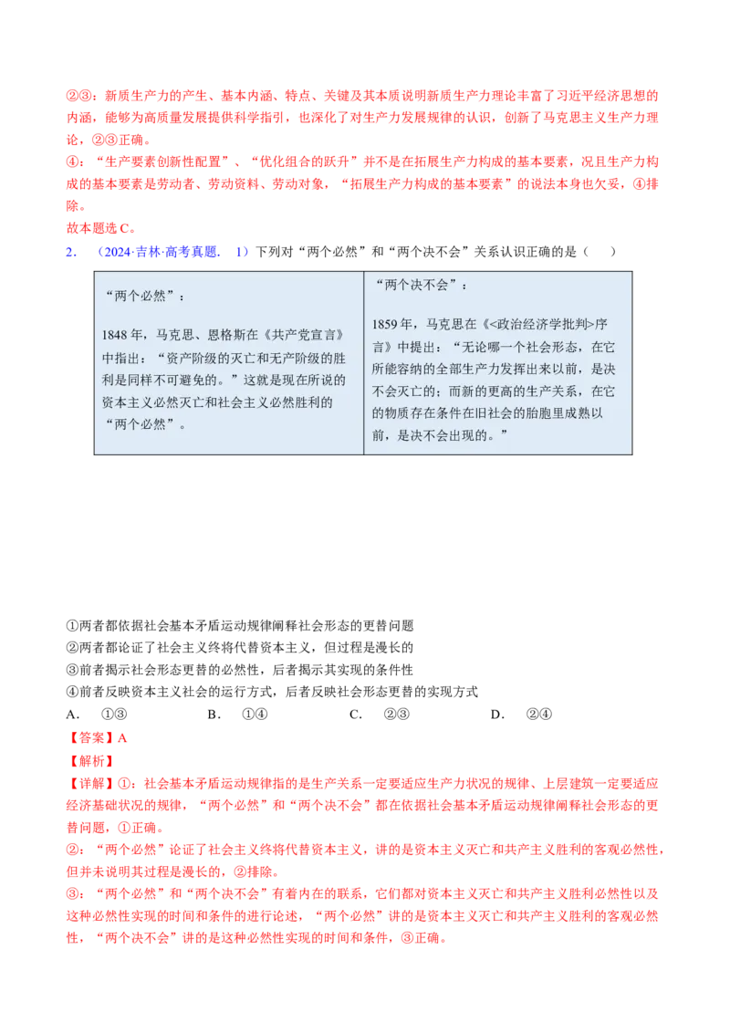 第一课社会主义从空想到科学、从理论到实践的发展（考点通关）（解析版）_8.2025政治总复习_2025年新高考资料_一轮复习_备战2025年高考政治一轮复习考点帮（新高考通用）
