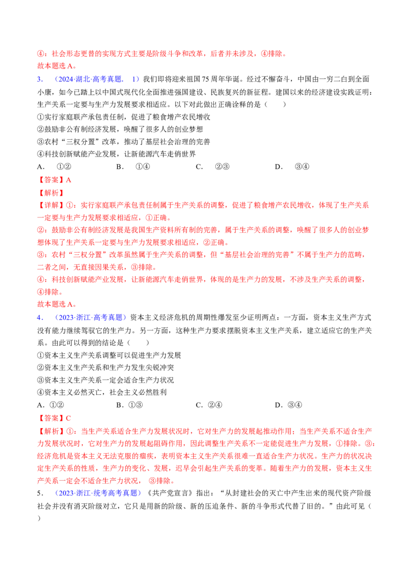 第一课社会主义从空想到科学、从理论到实践的发展（考点通关）（解析版）_8.2025政治总复习_2025年新高考资料_一轮复习_备战2025年高考政治一轮复习考点帮（新高考通用）
