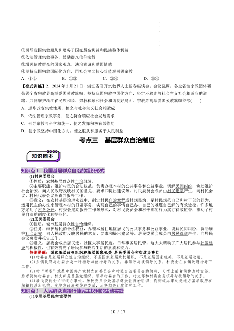 第06课我国的基本政治制度（讲义）（原卷版）_8.2025政治总复习_2025年新高考资料_一轮复习_2025年高考政治一轮复习讲练测（新教材新高考）（完结）_必修3（包含2024高考真题）