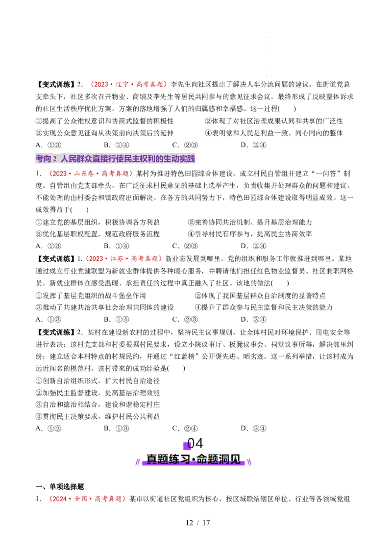 第06课我国的基本政治制度（讲义）（原卷版）_8.2025政治总复习_2025年新高考资料_一轮复习_2025年高考政治一轮复习讲练测（新教材新高考）（完结）_必修3（包含2024高考真题）