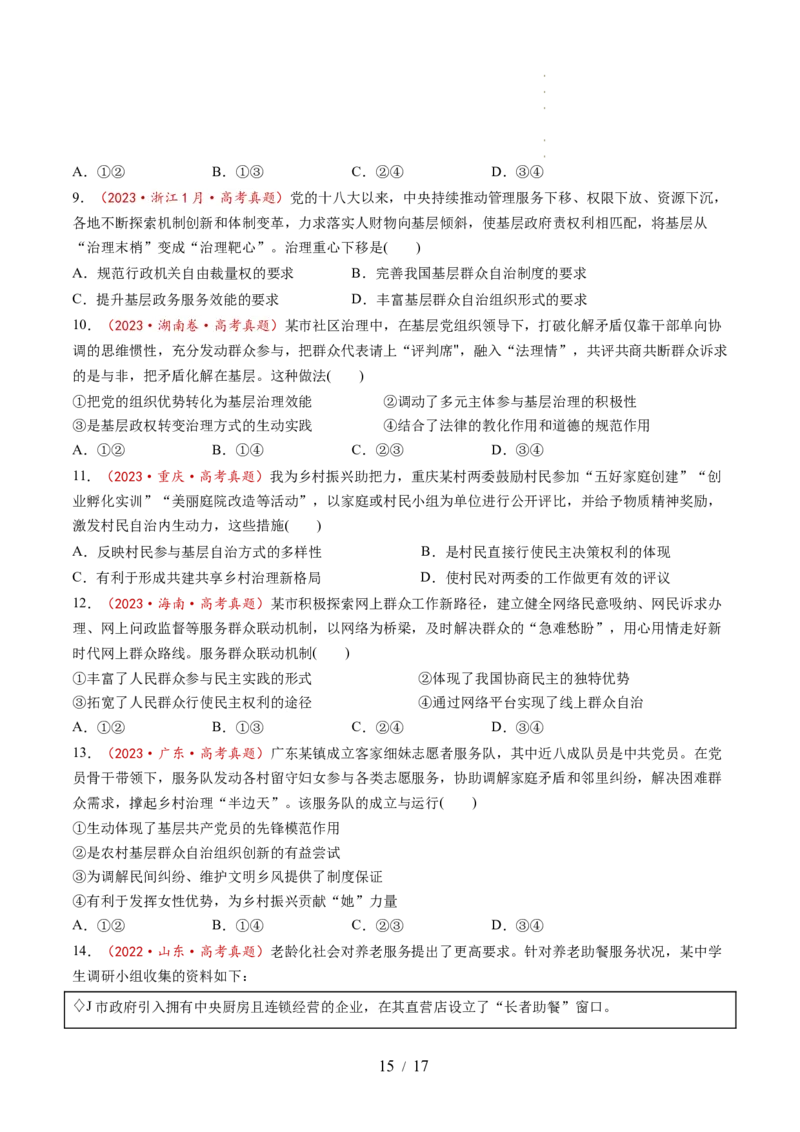 第06课我国的基本政治制度（讲义）（原卷版）_8.2025政治总复习_2025年新高考资料_一轮复习_2025年高考政治一轮复习讲练测（新教材新高考）（完结）_必修3（包含2024高考真题）