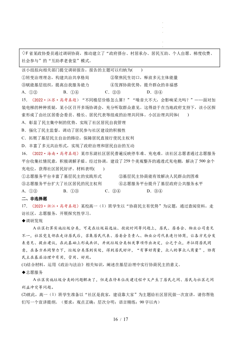 第06课我国的基本政治制度（讲义）（原卷版）_8.2025政治总复习_2025年新高考资料_一轮复习_2025年高考政治一轮复习讲练测（新教材新高考）（完结）_必修3（包含2024高考真题）