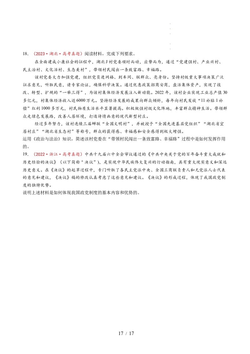 第06课我国的基本政治制度（讲义）（原卷版）_8.2025政治总复习_2025年新高考资料_一轮复习_2025年高考政治一轮复习讲练测（新教材新高考）（完结）_必修3（包含2024高考真题）