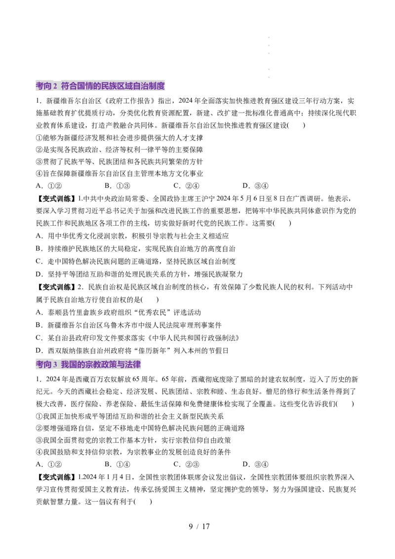 第06课我国的基本政治制度（讲义）（原卷版）_8.2025政治总复习_2025年新高考资料_一轮复习_2025年高考政治一轮复习讲练测（新教材新高考）（完结）_必修3（包含2024高考真题）
