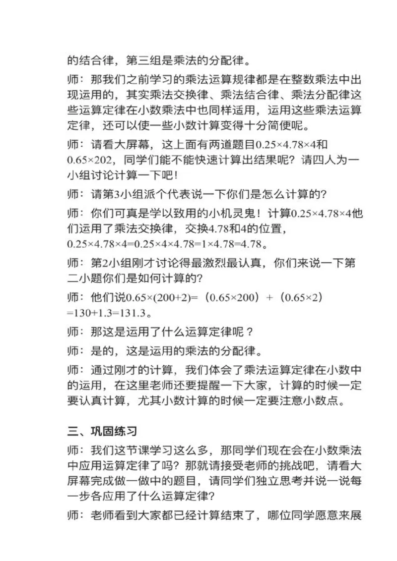 18整数乘法运算定律推广到小数_教资初高中_教资面试2025教资面试备考资料合集_教资面试资料合集_2025教资面试资料_25上教资面试中学合集_教资面试逐字稿_小学数学面试试讲稿180篇