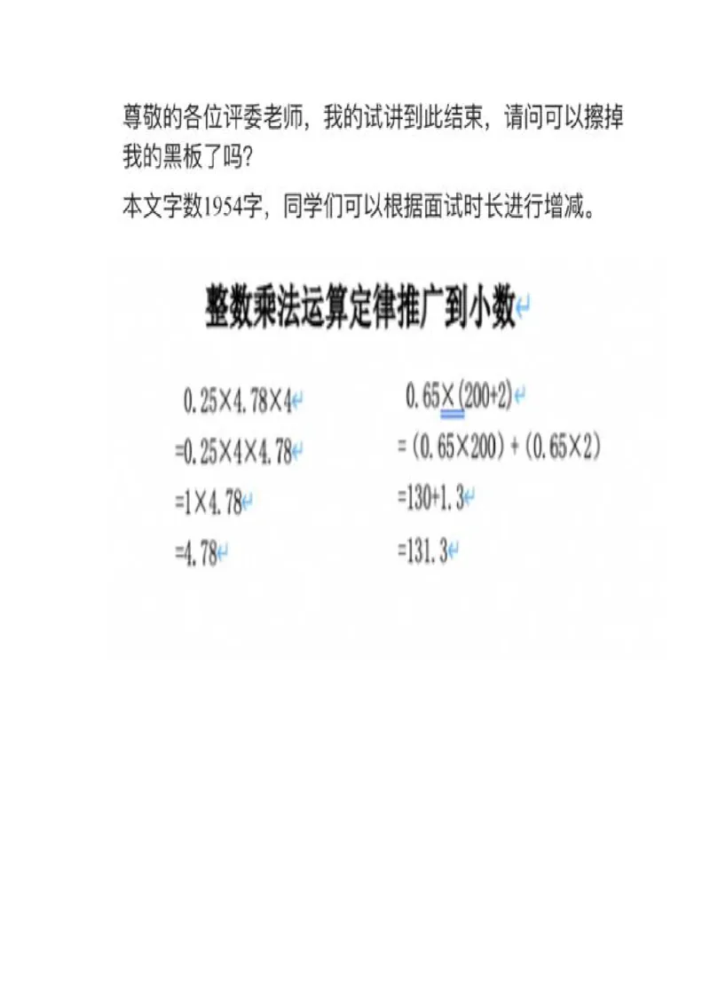 18整数乘法运算定律推广到小数_教资初高中_教资面试2025教资面试备考资料合集_教资面试资料合集_2025教资面试资料_25上教资面试中学合集_教资面试逐字稿_小学数学面试试讲稿180篇