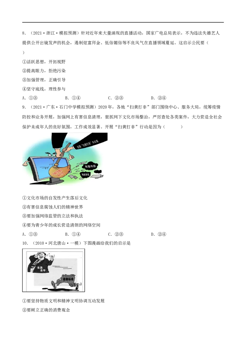 考点29走进文化生活（好题帮）（原卷版）-备战2023年高考政治一轮复习考点帮（人教版）_8.2025政治总复习_赠品通用版（老高考）复习资料_一轮复习