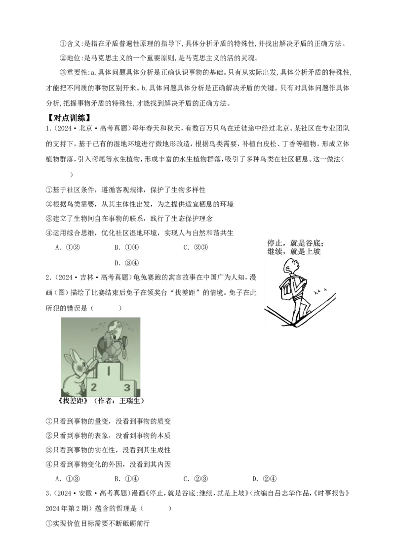 第三课把握世界的规律学案（原卷版）抢分秘籍2025年高考政治一轮复习精讲精练_8.2025政治总复习_2025年新高考资料_一轮复习_2025年高考政治一轮复习精讲精练（原卷版+解析版）