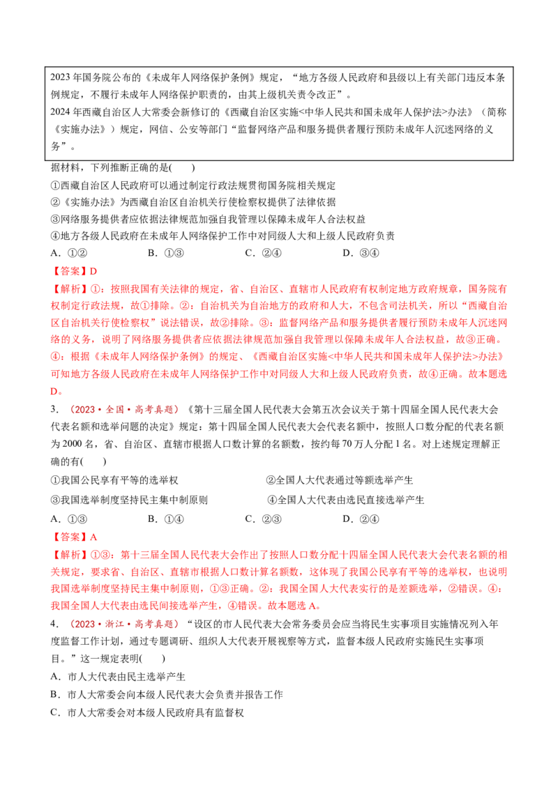 第05课我国的根本政治制度（讲义）（解析版）_8.2025政治总复习_2025年新高考资料_一轮复习_2025年高考政治一轮复习讲练测（新教材新高考）（完结）_必修3（包含2024高考真题）