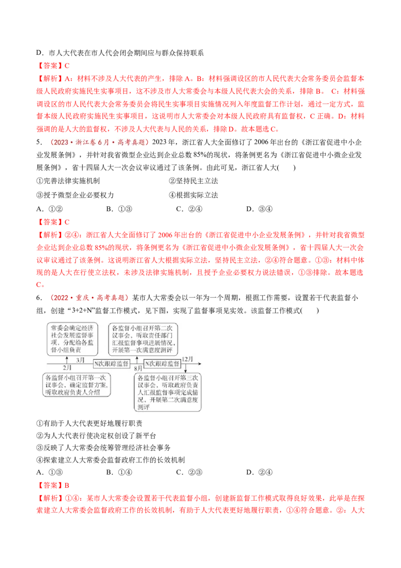 第05课我国的根本政治制度（讲义）（解析版）_8.2025政治总复习_2025年新高考资料_一轮复习_2025年高考政治一轮复习讲练测（新教材新高考）（完结）_必修3（包含2024高考真题）