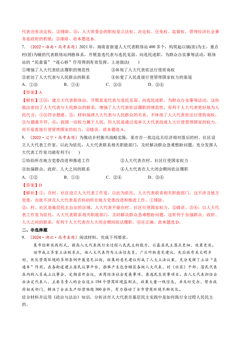 第05课我国的根本政治制度（讲义）（解析版）_8.2025政治总复习_2025年新高考资料_一轮复习_2025年高考政治一轮复习讲练测（新教材新高考）（完结）_必修3（包含2024高考真题）